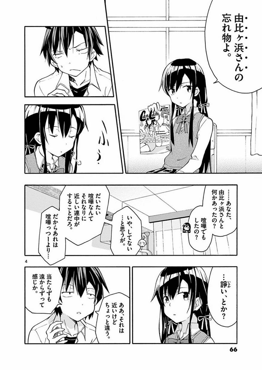 Yahari Ore no Seishun Rabukome wa Machigatte Iru. @ Comic - Chapter 014 - Page 4