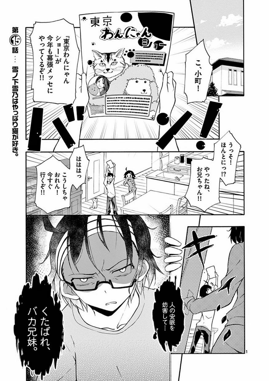 Yahari Ore no Seishun Rabukome wa Machigatte Iru. @ Comic - Chapter 015 - Page 1