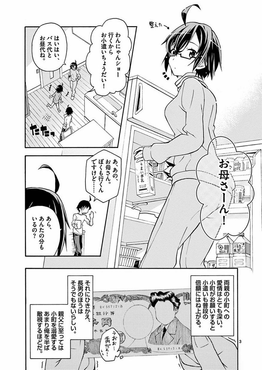 Yahari Ore no Seishun Rabukome wa Machigatte Iru. @ Comic - Chapter 015 - Page 3