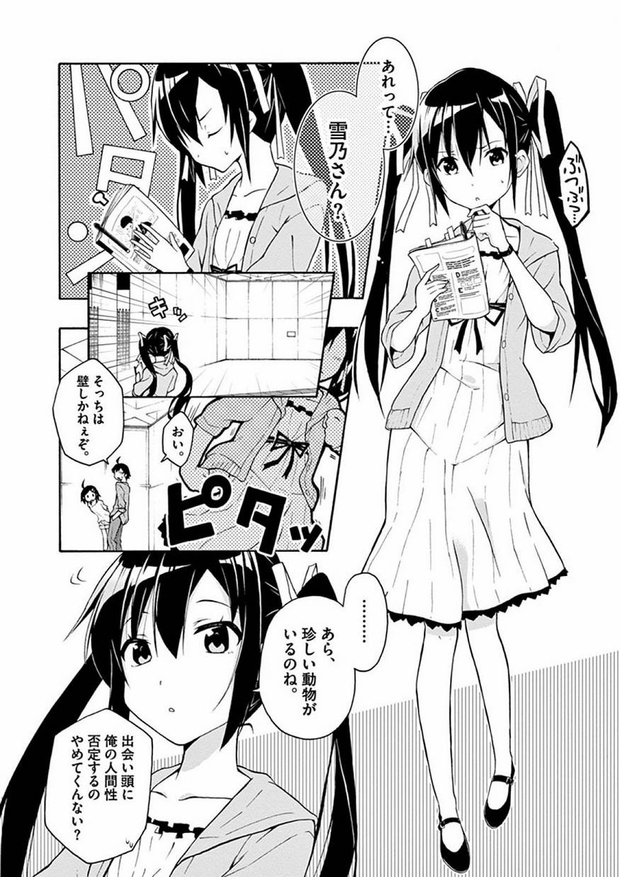 Yahari Ore no Seishun Rabukome wa Machigatte Iru. @ Comic - Chapter 015 - Page 6