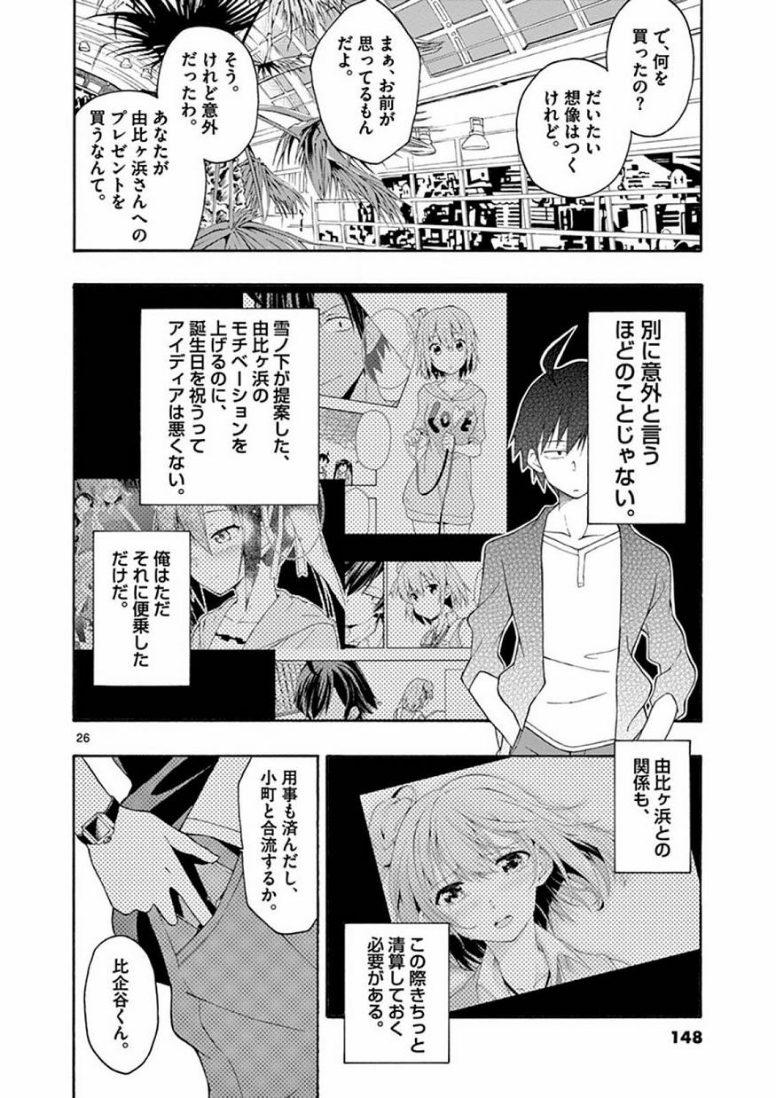 Yahari Ore no Seishun Rabukome wa Machigatte Iru. @ Comic - Chapter 016 - Page 26