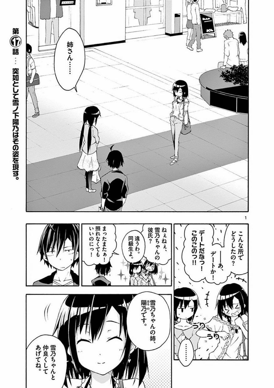 Yahari Ore no Seishun Rabukome wa Machigatte Iru. @ Comic - Chapter 017 - Page 1