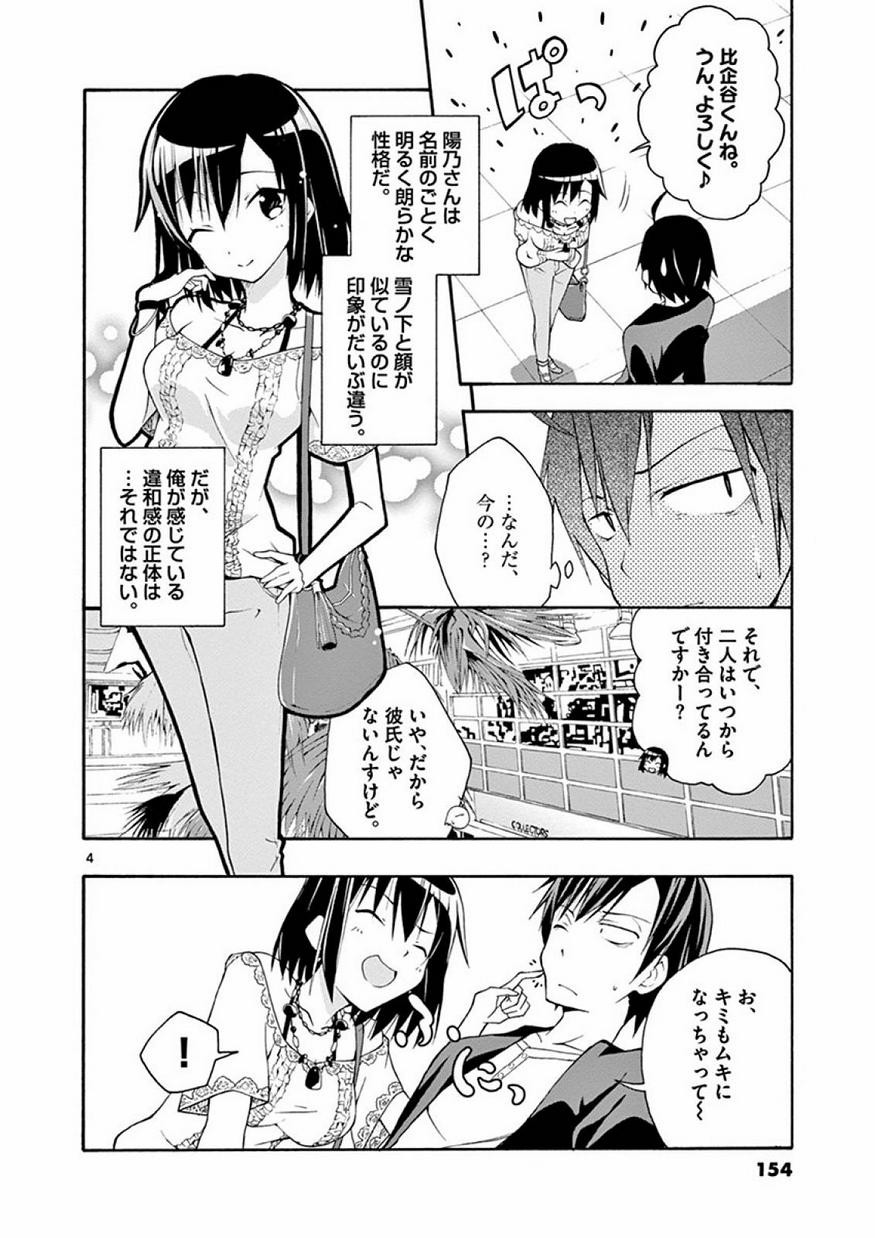 Yahari Ore no Seishun Rabukome wa Machigatte Iru. @ Comic - Chapter 017 - Page 4
