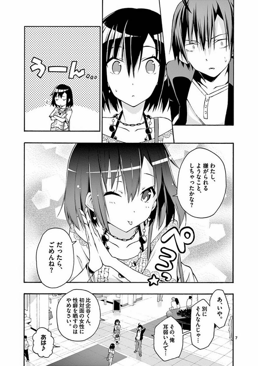 Yahari Ore no Seishun Rabukome wa Machigatte Iru. @ Comic - Chapter 017 - Page 7