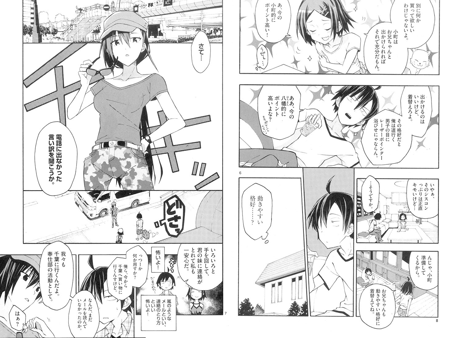 Yahari Ore no Seishun Rabukome wa Machigatte Iru. @ Comic - Chapter 24 - Page 5