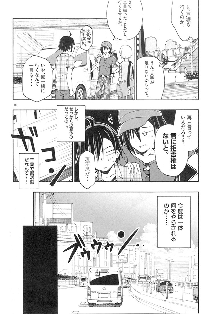 Yahari Ore no Seishun Rabukome wa Machigatte Iru. @ Comic - Chapter 24 - Page 7