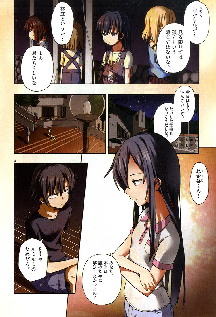 Yahari Ore no Seishun Rabukome wa Machigatte Iru. @ Comic - Chapter 28 - Page 3