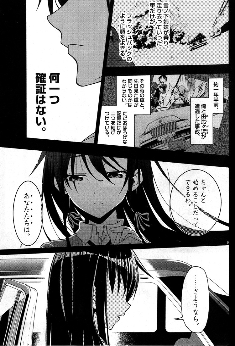 Yahari Ore no Seishun Rabukome wa Machigatte Iru. @ Comic - Chapter 30 - Page 10