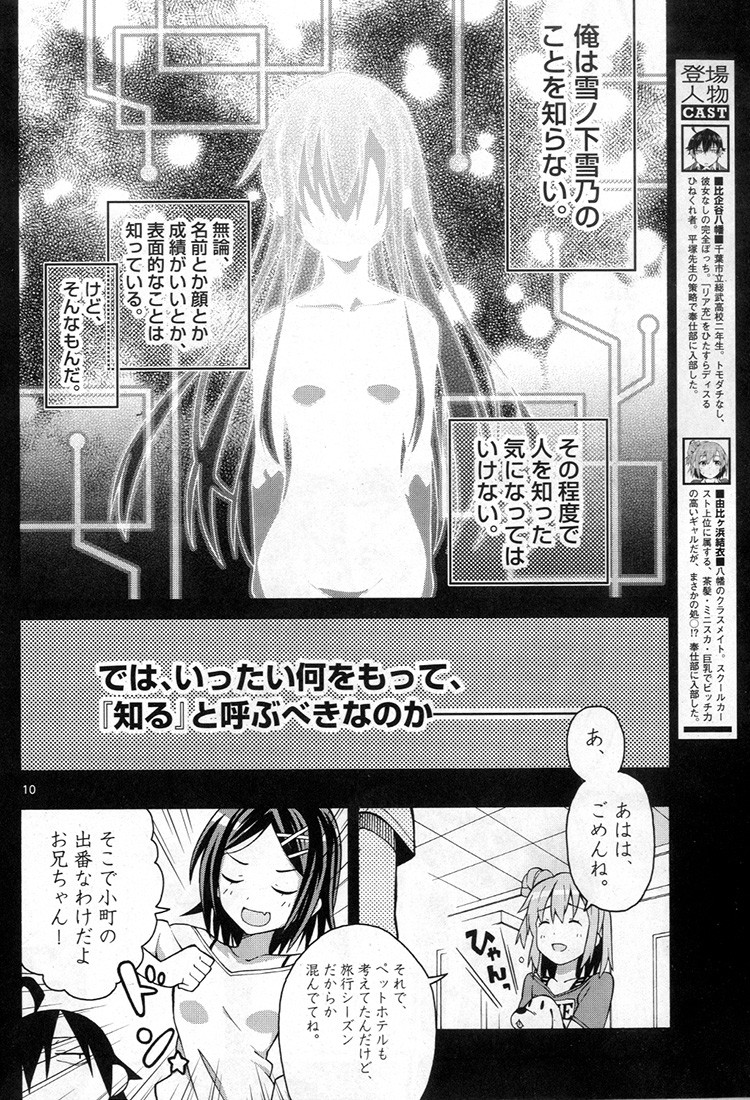 Yahari Ore no Seishun Rabukome wa Machigatte Iru. @ Comic - Chapter 30 - Page 11