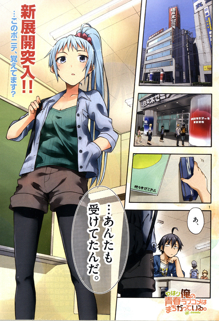 Yahari Ore no Seishun Rabukome wa Machigatte Iru. @ Comic - Chapter 30 - Page 3