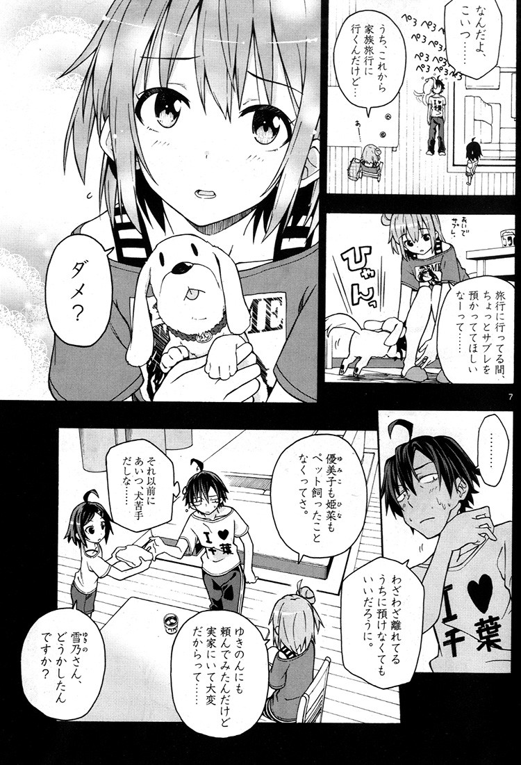 Yahari Ore no Seishun Rabukome wa Machigatte Iru. @ Comic - Chapter 30 - Page 8