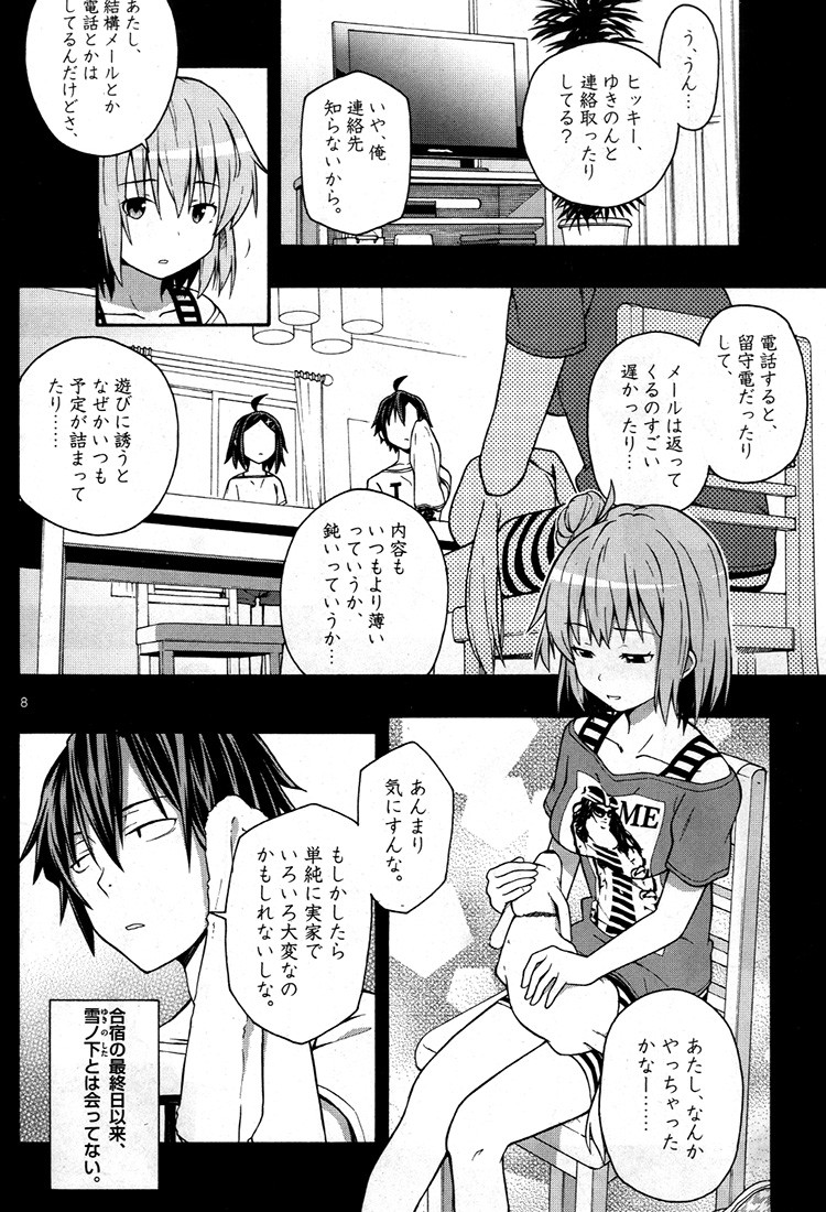 Yahari Ore no Seishun Rabukome wa Machigatte Iru. @ Comic - Chapter 30 - Page 9