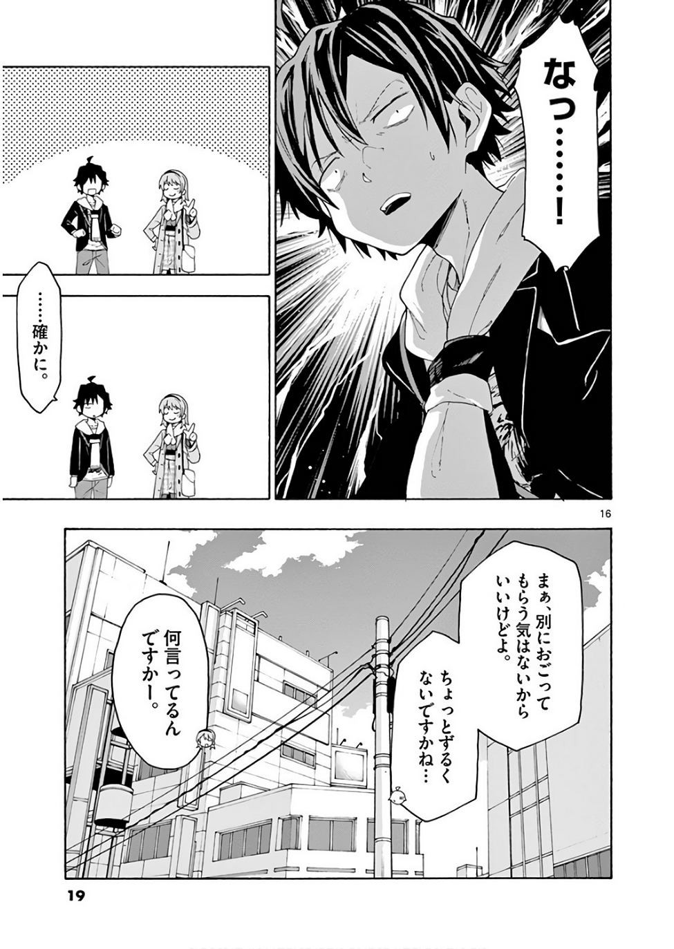 Yahari Ore no Seishun Rabukome wa Machigatte Iru. @ Comic - Chapter 71 - Page 19