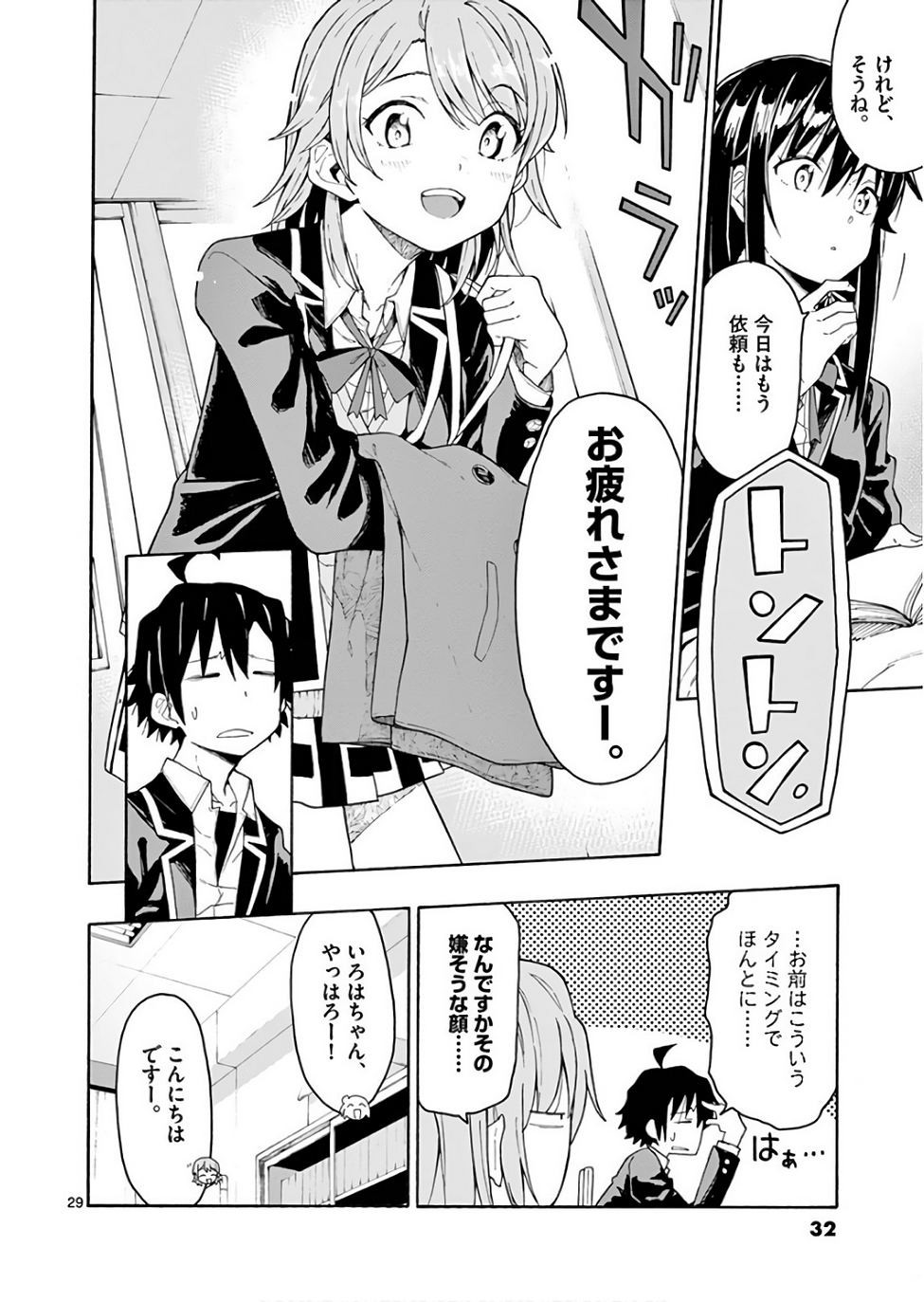 Yahari Ore no Seishun Rabukome wa Machigatte Iru. @ Comic - Chapter 71 - Page 32