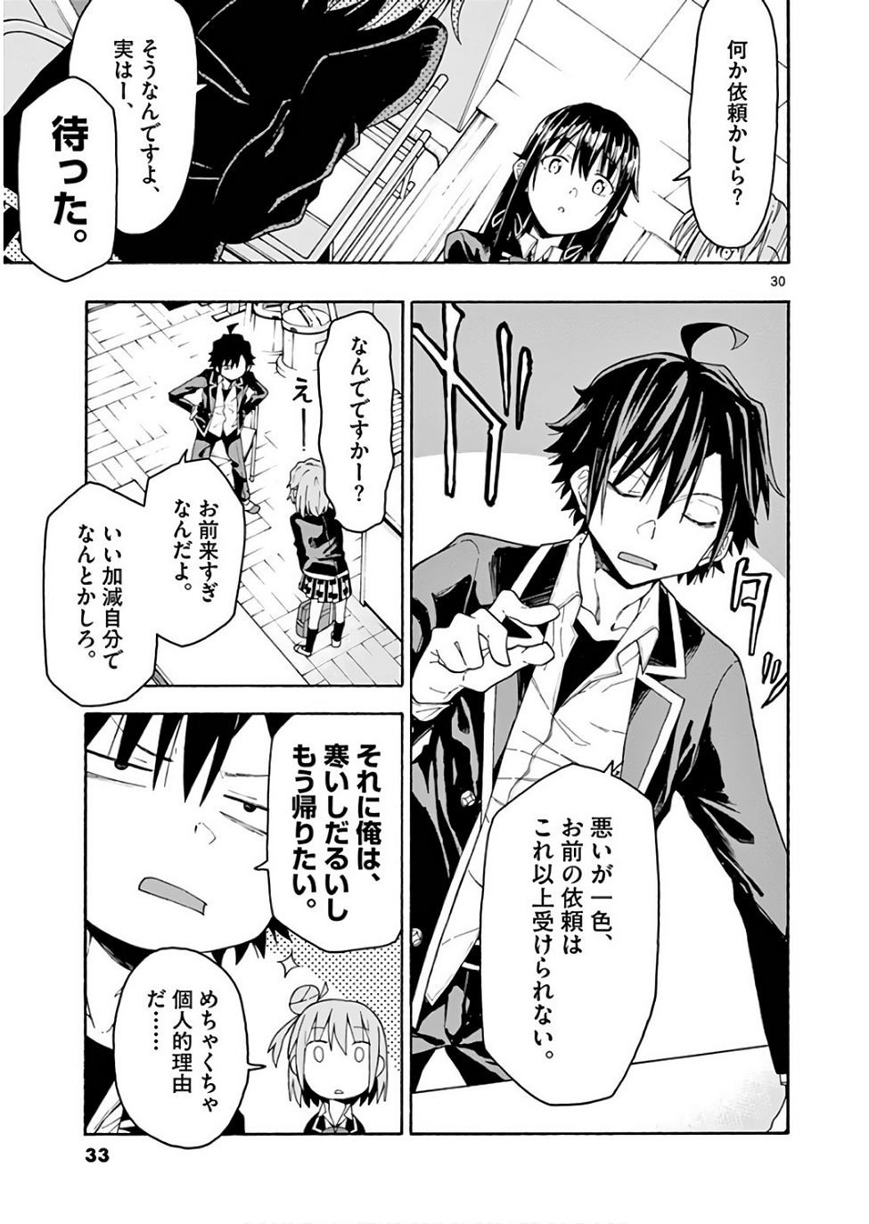 Yahari Ore no Seishun Rabukome wa Machigatte Iru. @ Comic - Chapter 71 - Page 33
