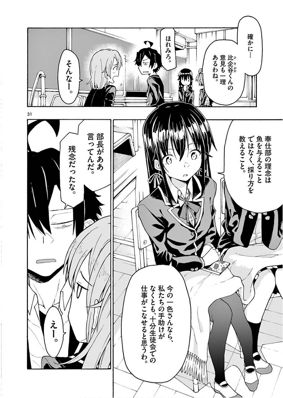 Yahari Ore no Seishun Rabukome wa Machigatte Iru. @ Comic - Chapter 71 - Page 34