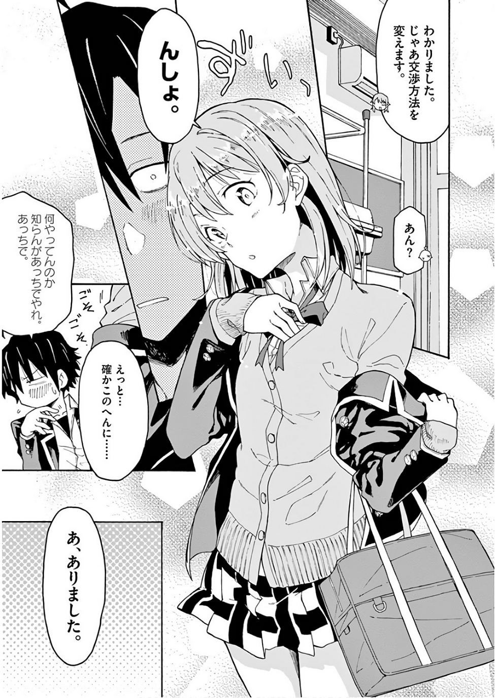 Yahari Ore no Seishun Rabukome wa Machigatte Iru. @ Comic - Chapter 71 - Page 35