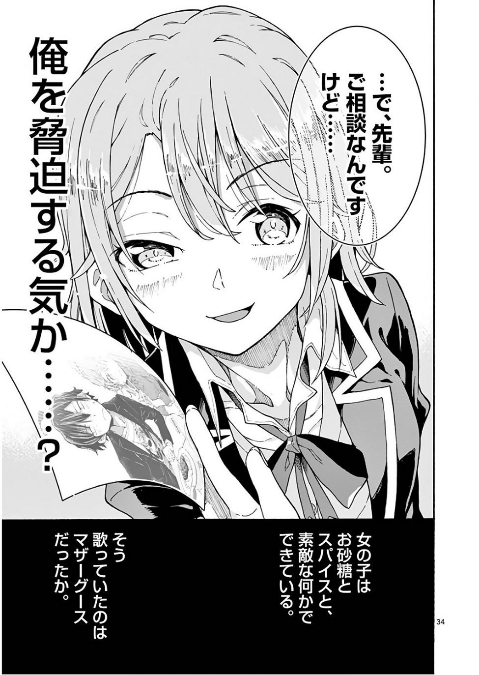Yahari Ore no Seishun Rabukome wa Machigatte Iru. @ Comic - Chapter 71 - Page 37