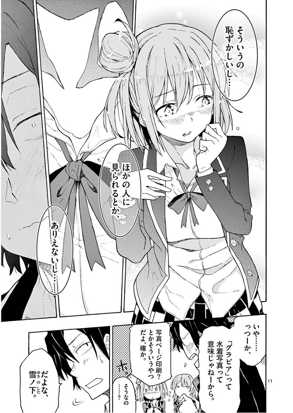 Yahari Ore no Seishun Rabukome wa Machigatte Iru. @ Comic - Chapter 72 - Page 11