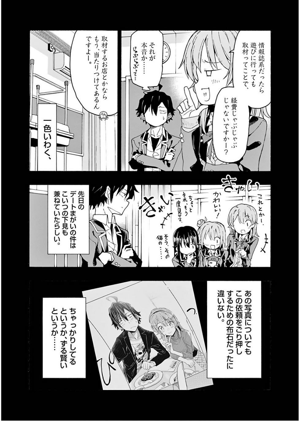 Yahari Ore no Seishun Rabukome wa Machigatte Iru. @ Comic - Chapter 72 - Page 5