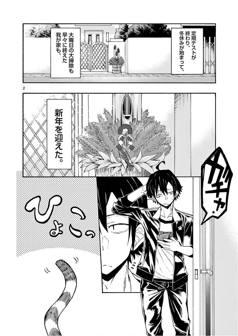 Yahari Ore no Seishun Rabukome wa Machigatte Iru. @ Comic - Chapter 73 - Page 2