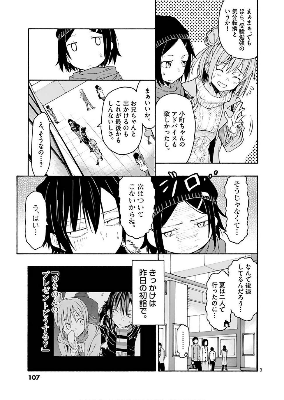 Yahari Ore no Seishun Rabukome wa Machigatte Iru. @ Comic - Chapter 74 - Page 3