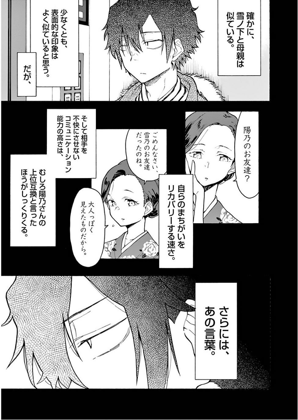 Yahari Ore no Seishun Rabukome wa Machigatte Iru. @ Comic - Chapter 74 - Page 33