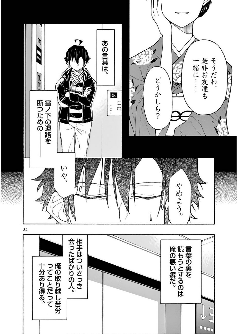Yahari Ore no Seishun Rabukome wa Machigatte Iru. @ Comic - Chapter 74 - Page 34