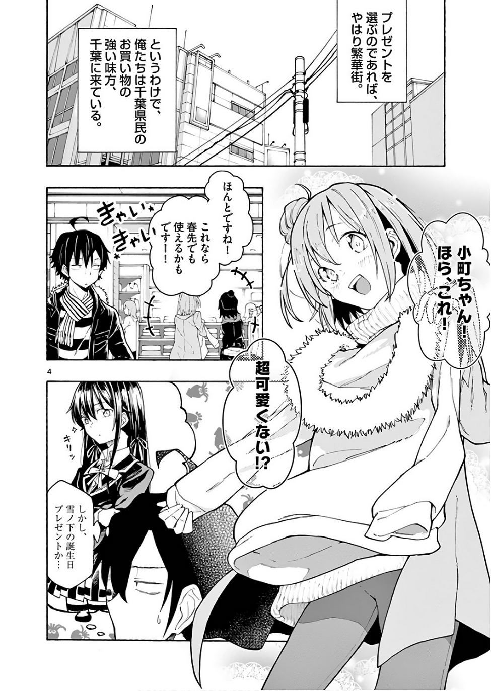 Yahari Ore no Seishun Rabukome wa Machigatte Iru. @ Comic - Chapter 74 - Page 4