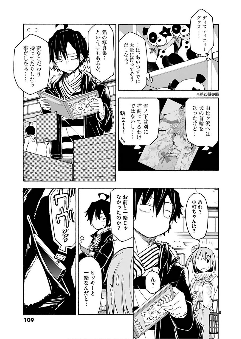 Yahari Ore no Seishun Rabukome wa Machigatte Iru. @ Comic - Chapter 74 - Page 5