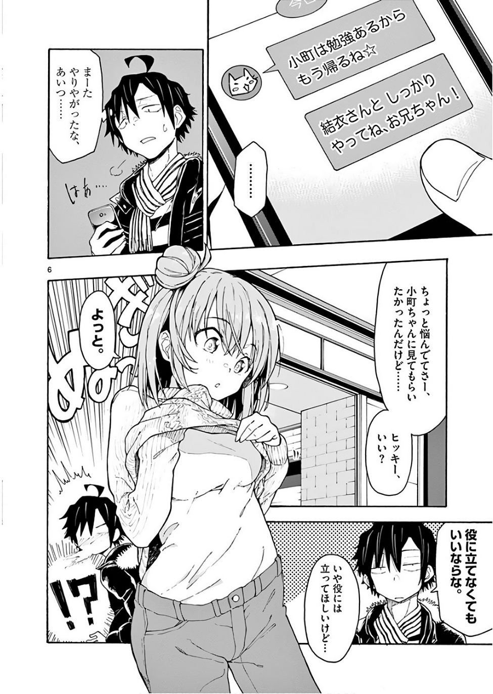 Yahari Ore no Seishun Rabukome wa Machigatte Iru. @ Comic - Chapter 74 - Page 6
