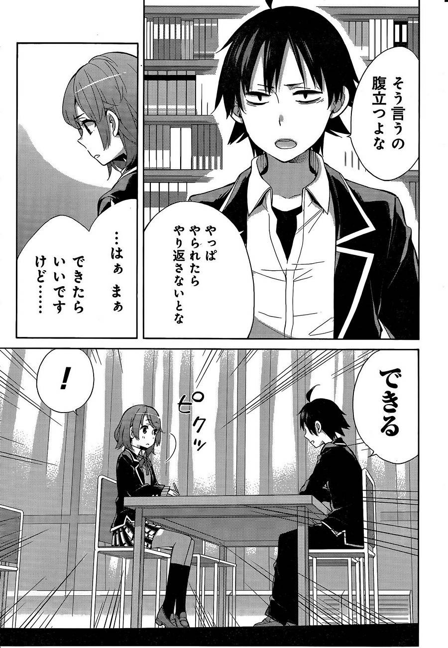 Yahari Ore no Seishun Rabukome wa Machigatte Iru. - Monologue - Chapter 034 - Page 10