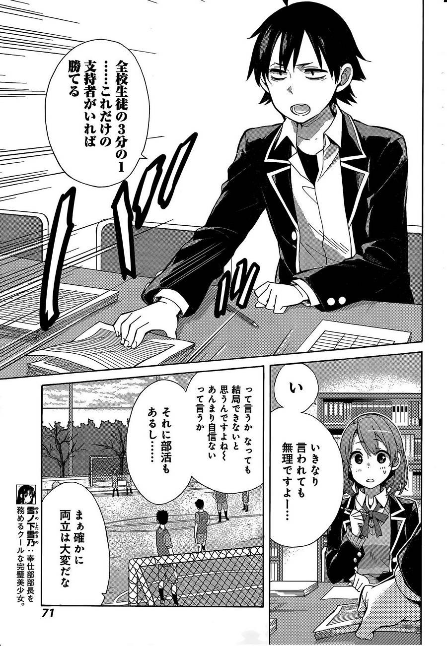 Yahari Ore no Seishun Rabukome wa Machigatte Iru. - Monologue - Chapter 034 - Page 12