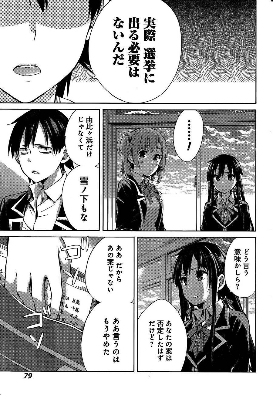 Yahari Ore no Seishun Rabukome wa Machigatte Iru. - Monologue - Chapter 034 - Page 20