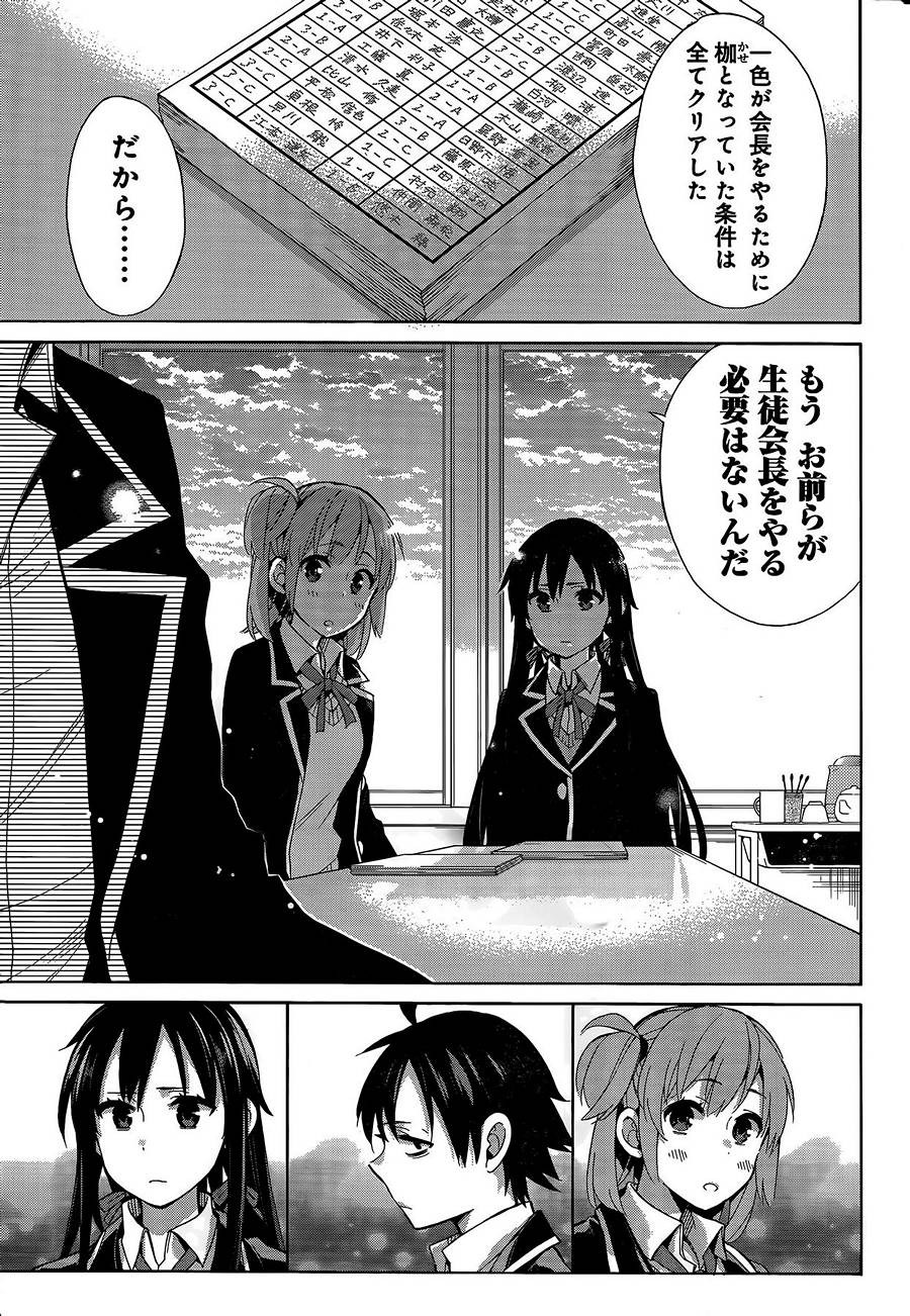 Yahari Ore no Seishun Rabukome wa Machigatte Iru. - Monologue - Chapter 034 - Page 24