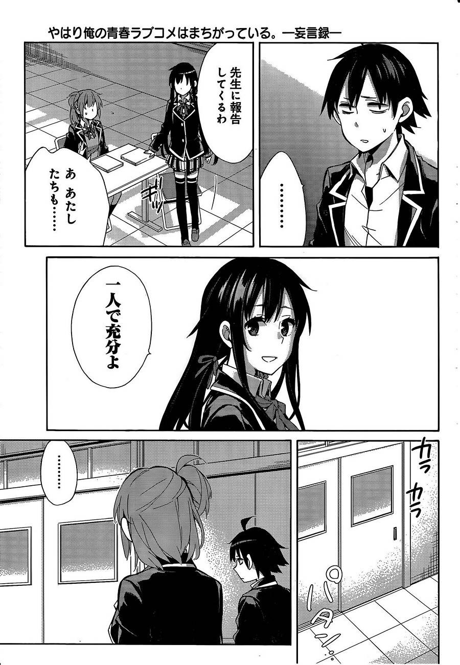 Yahari Ore no Seishun Rabukome wa Machigatte Iru. - Monologue - Chapter 034 - Page 28