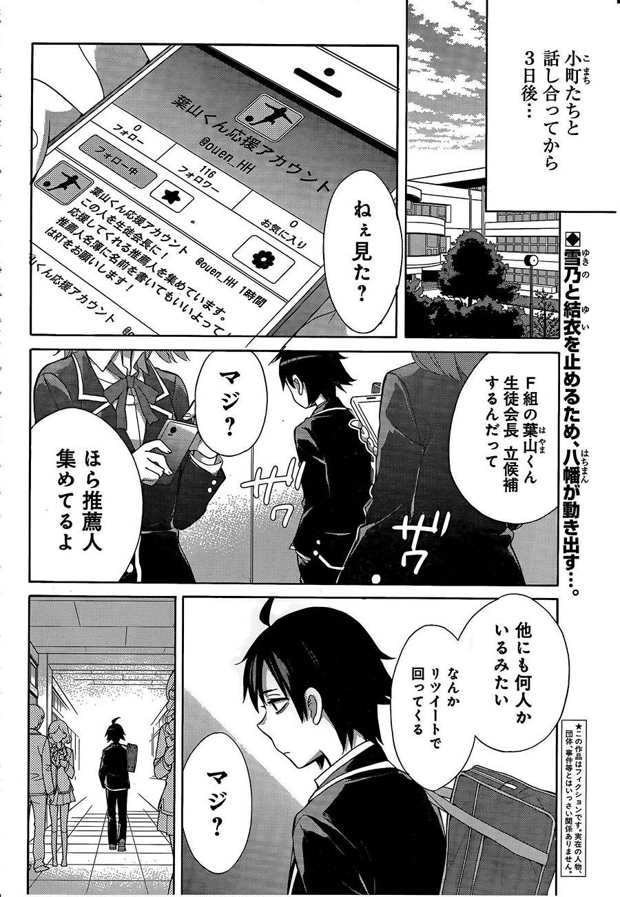 Yahari Ore no Seishun Rabukome wa Machigatte Iru. - Monologue - Chapter 034 - Page 3
