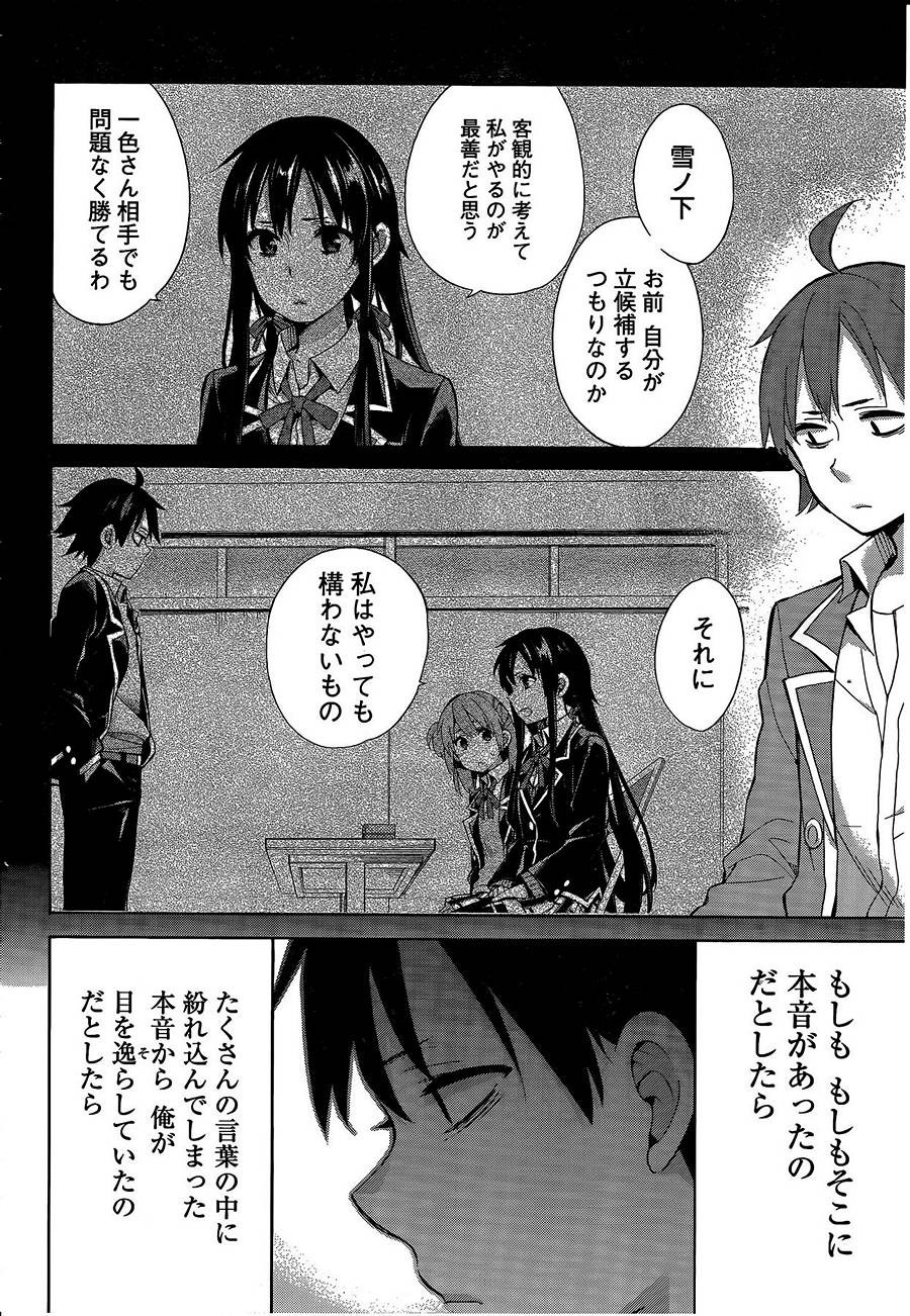 Yahari Ore no Seishun Rabukome wa Machigatte Iru. - Monologue - Chapter 034 - Page 35