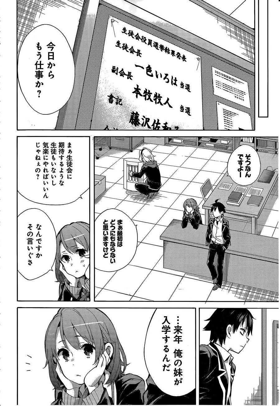 Yahari Ore no Seishun Rabukome wa Machigatte Iru. - Monologue - Chapter 034 - Page 37