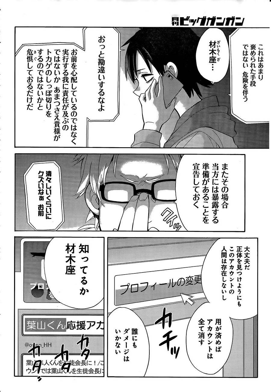 Yahari Ore no Seishun Rabukome wa Machigatte Iru. - Monologue - Chapter 034 - Page 5
