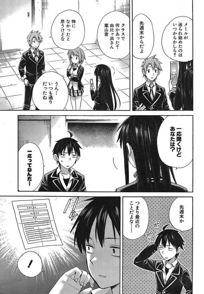 Yahari Ore no Seishun Rabukome wa Machigatte Iru. - Monologue - Chapter 08 - Page 26