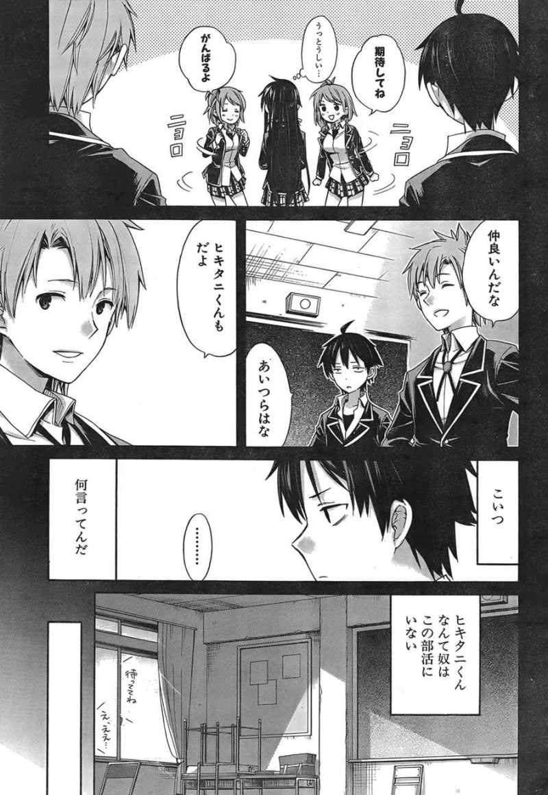 Yahari Ore no Seishun Rabukome wa Machigatte Iru. - Monologue - Chapter 09 - Page 10