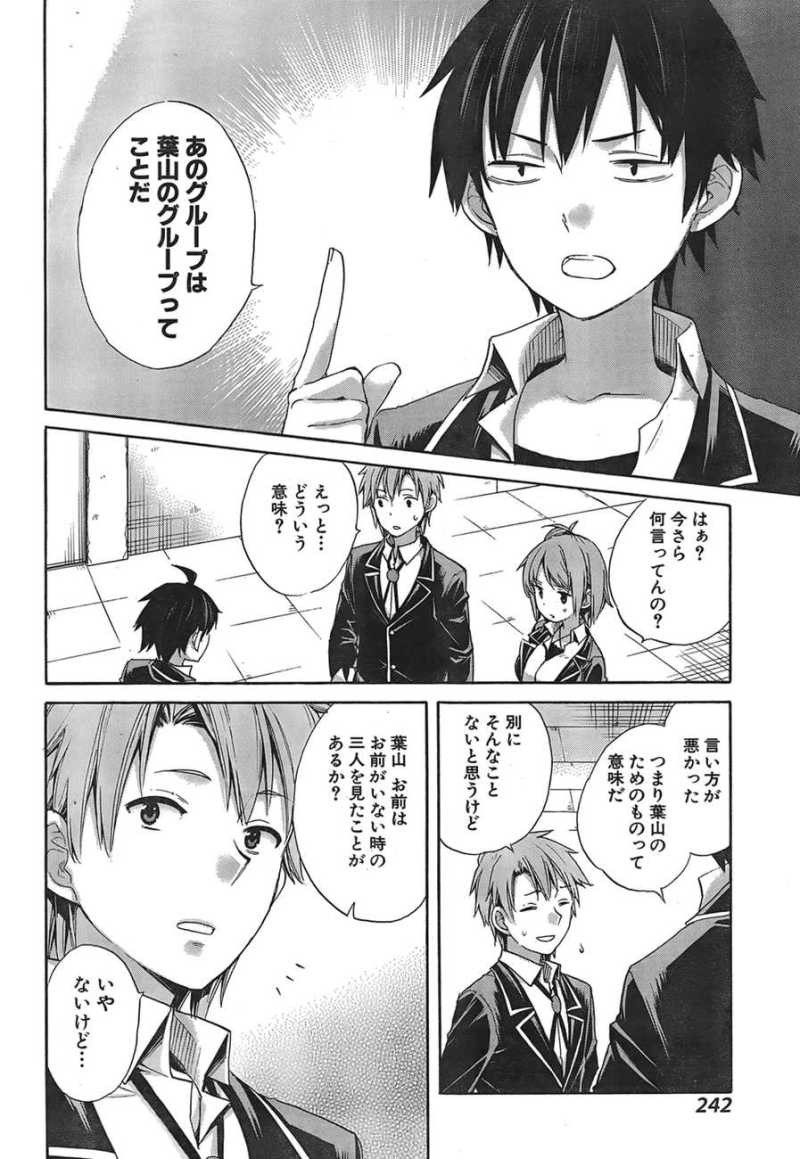 Yahari Ore no Seishun Rabukome wa Machigatte Iru. - Monologue - Chapter 09 - Page 25