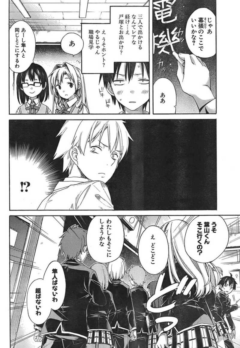 Yahari Ore no Seishun Rabukome wa Machigatte Iru. - Monologue - Chapter 09 - Page 33