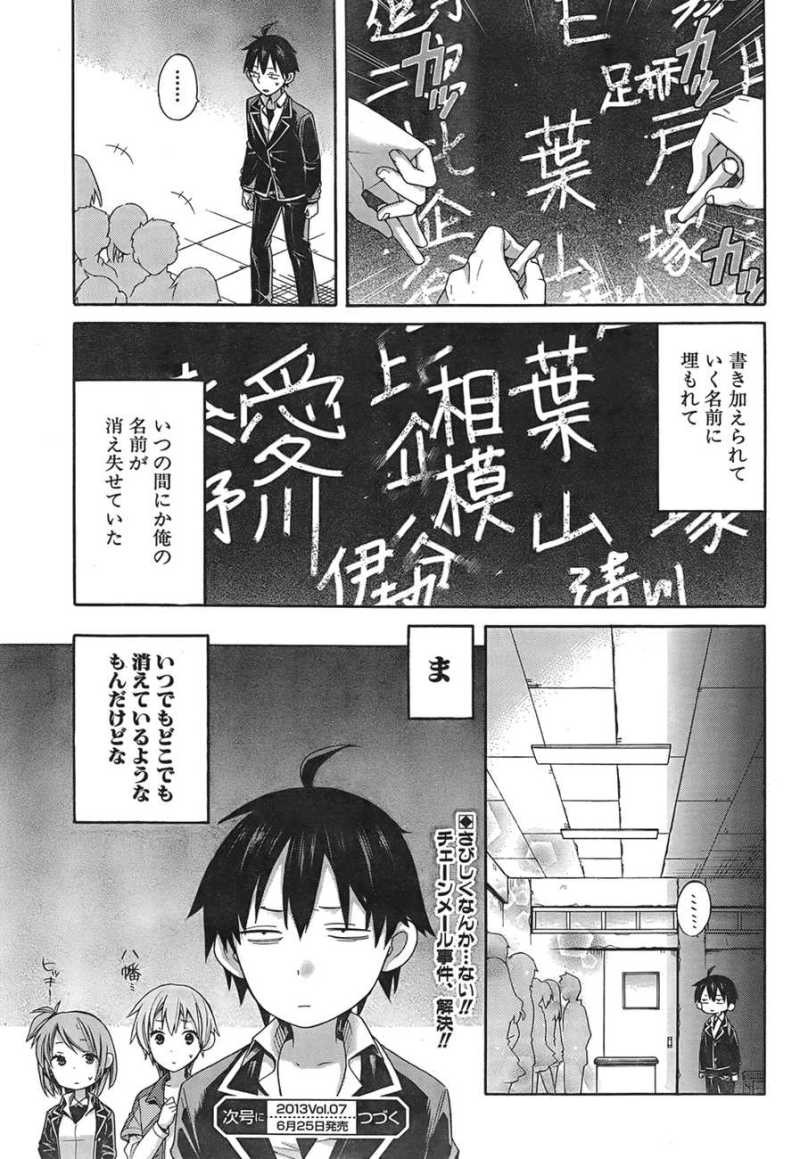 Yahari Ore no Seishun Rabukome wa Machigatte Iru. - Monologue - Chapter 09 - Page 34