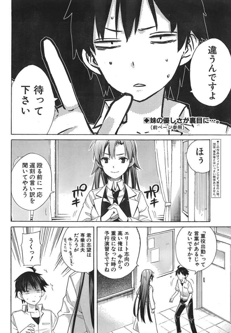 Yahari Ore no Seishun Rabukome wa Machigatte Iru. - Monologue - Chapter 10 - Page 3