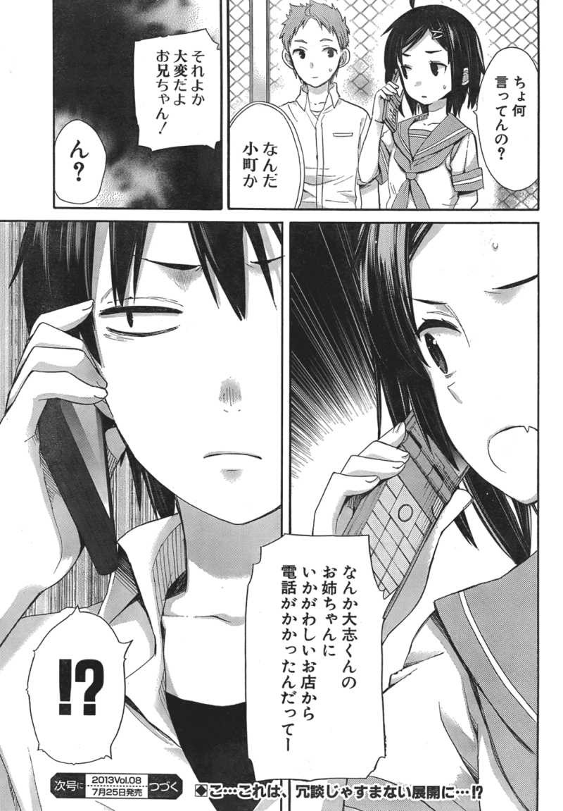 Yahari Ore no Seishun Rabukome wa Machigatte Iru. - Monologue - Chapter 10 - Page 33