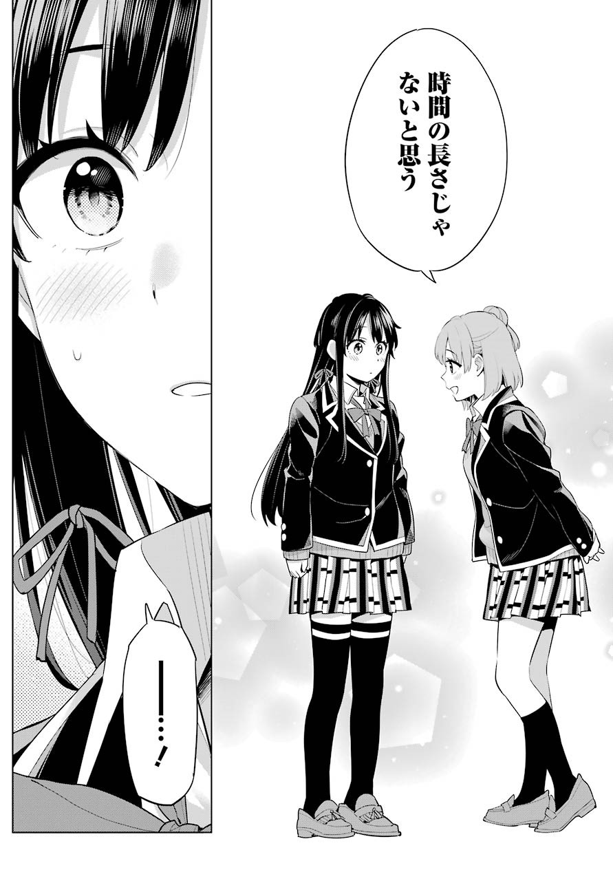 Yahari Ore no Seishun Rabukome wa Machigatte Iru. - Monologue - Chapter 101 - Page 12