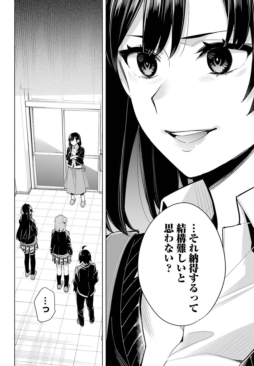 Yahari Ore no Seishun Rabukome wa Machigatte Iru. - Monologue - Chapter 101 - Page 6