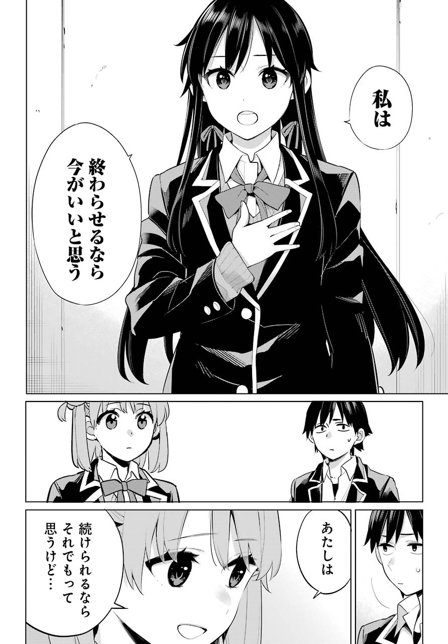 Yahari Ore no Seishun Rabukome wa Machigatte Iru. - Monologue - Chapter 102 - Page 4